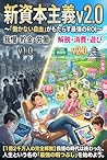 HATARAKANAI KOTO GA SAIKYO NO SHAKAI KOKEN NI NARU SHIN SHIHON SHUGI BUI NI TEN ZERO (Japanese Edition)