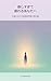 kanjisugitetsukareruanatahekyoukanchikarawomamorukanjoukyoukaisennokyoukasho (Japanese Edition)