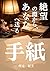 zetsubounofuchikaraanataeokurutegami (Japanese Edition)