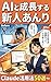 Anri a newcomer growing with AI: 50 Ways to Use Claude (Japanese Edition)