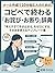 Mail sakusei de 10pun nayamu hito no tameno kopipe de owaru owabi okotowari jiten: Kangaesugite te ga tomaru o zero ni suru sonomama tsukaeru template shu (Japanese Edition)