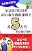 syosinsyagasisannunnyoudetukigomannennwojidoudekasegu: aihukugyounokyoukasyo aihukugyouro-domappusiriizu (aihukugyoujissennsiriizu) (Japanese Edition)