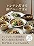 RENCHINDAKEDEKARADANIIIGOHAN: YASAITANPAKUSHITSUCHO KATSUOYATSUMADEZENBUKABA (Japanese Edition)