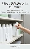 Att Senzai ga Nai wo Issho Fusegu: Namonaki Kaimono wo Zero ni Suru Nichiyouhin Zenjido Hojuu System Kanzen Setup (Japanese Edition)