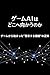 Where Is Game AI Headed (Japanese Edition)