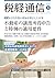税経通信 2026年 5 月号 [雑誌] (Japanese Edition)