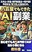 An AI Side Hustle You Can Start Even at a Grocery Store A Guide to Earning 50000 Yen a MonthEven for Beginners: No Problem Even If You Have a Busy Day ... Your Face or Have No Time (Japanese Edition)