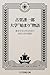 The Founding Story of Koga Kinichiro: Shouldering the Diplomacy of Bakumatsu Japan: The Origins of the University of Tokyo The University Origins (The University Origins Library) (Japanese Edition)