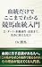 Understanding Horse Racing Through Pedigrees Only A Beginners Guide: Turf Dirt Distance Aptitude and Track Conditions for Practical Betting (Umapick Books) (Japanese Edition)