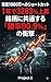 SHISANISSENMANHENOSHOTOKATTOICHINENNDESANZENNIHYAKUHACHIJUSANPASENTOJOSHOSHITAMEIGARANIKYOTSUSURUSHORYUTSUKYUJUTENKYUPASENTONOSHOGEKI: ... ... (Japanese Edition)