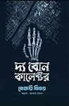 দ্য বোন কালেক্টর