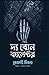 দ্য বোন কালেক্টর