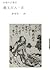 慶玉百人一首 (虫喰み古書店) (Japanese Edition)
