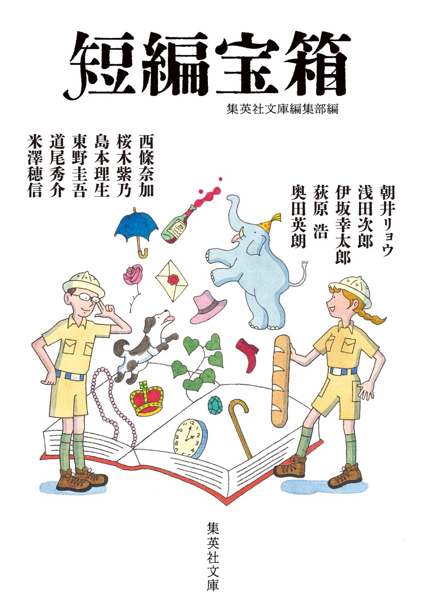 短編宝箱