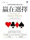 贏在選擇: 用博弈智慧做出最佳決策 (Horizon　視野) (Traditional Chinese Edition)