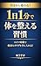 kyoukarakawaruitinitiippunndekaradagatotonousyuukann (Japanese Edition)