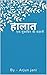 हालात (Halaat): एक मुसाफ़िर की कहानी