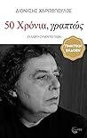 50 Χρόνια, γραπτώ...