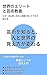 Sekai no Elite to Geijutsu Kyouyou: Naze Ichiryuu wa Bi to Bunka ni Kachi o Miidasu no ka (Japanese Edition)