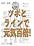 Tsubo to Line de Genk Hyakubai (Japanese Edition)