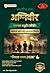 Mission Army GD 2026: 1000+ Important Questions with Answers | Latest Syllabus & Exam Pattern | One-Liner GK | Agniveer GD Preparation Book (Hindi Medium) (Hindi Edition)