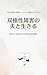 soukyokuseishougainoottotoikiru: sasaerugawanonamaehadokonimokakareteinaijibunnnojinnseiwoikirutokimetawatashinokiroku (Japanese Edition)