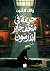 جريمة في متحف جاير أندرسون