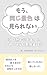 mouonajikesikihamirarenai: seikounonetudekokorowousinattakawaisounahyougensyanohanasi kokoronobicyousei (Japanese Edition)