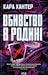 Вбивство в родині