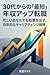 sanjuudaikaranosaitannenshuuapputenshoku: isogashiianatademokekkawodasu kouritsutekinakyariachenjisenryaku (Japanese Edition)