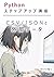 Python Suteppuappu Kouza Zero Ichi Roku: CSV Jason To Gaibu data Jitsuryokuappuhen Roku (Japanese Edition)