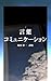 Kotoba communication Sakamoto Shouichi shishu (Japanese Edition)