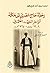 رحلة حاج عصري الى مكة أواخر العهد العثماني by Arthur John Byng Wavell
