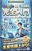 Google AI Studio Kanzen Nyuumon (Japanese Edition)