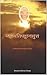 महासतिपट्ठानसुत्त भाषानुवाद सहित (Mahasatipatthana Sutta – With Translation) (Hindi Edition)