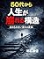 The structure of how life falls apart from your fifties onwards: The true nature of the unstoppable trend Fifties Series (Japanese Edition)
