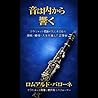 Oto wa Uchi naru Tokoro kara: Clarinet Enso wo Koete: Gijutsu Kokoro Jinsei no Aida ni Tatsu Ongakuka (Japanese Edition)