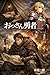 Ossanyusyazyuiti (Japanese Edition)