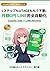 LステップもUTAGEももう不要。: Claude Code × LINE Harnessで月額0円LINE完全自動化【図解つき】 (実用書シリーズ) (Japanese Edition)