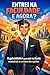 Entrei na faculdade, e agora?: O guia definitivo para sair na frente e construir a carreira dos sonhos (Portuguese Edition)