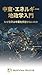 Middle East Energy Geopolitics A Beginners Guide to Why the W... by MultiView World