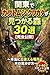 30 Forests in Kanto Where You Can Find Rhinoceros Beetles and Stag Beetles Fully Revealed: Real Locations Where You Can Find Them and How to Identify Trees ... Series Fully Revealed (Japanese Edition)