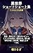 Isekai Short Short Shuu: Nijuu no Chiisana Monogatari (Japanese Edition)