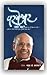 Parmeshwar aahe ka?: by Satguru Shri Wamanrao Pai (Marathi Edition)