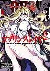 ゴブリンスレイヤー 17 [Gob...