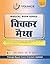 MAGICAL BOOK SERIES:QUICKER MATHS (HINDI) FOR ALL COMPETITIVE EXAMS (SSC, RAILWAY, BANKING, CDS, AFCAT, CLAT, AILET, CSAT, STATE PCS, ETC.) (Hindi Edition)