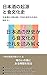 Nihonshu no Kigen to Shokubunka-shi: Nihonshu kara yomitoku Nihon no shokubunka no nagare (Japanese Edition)