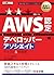 AWS教科書 AWS認定デベロッパーアソシエイト テキスト＆問題集 (Japanese Edition)