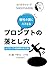 PURONNPUTONOOTOSHIANA: EEAIPURONNPUTOSHOUKOUGUNNNOSHOHOUSENN EEAIRITERASIRIIZU (SSHOUYUUDOUZETTOBUKKUSU) (Japanese Edition)