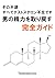 sono futyou subete tesutosuteronn busoku desu otokono seiryoku wo torimodosu kannzenn gaido (Japanese Edition)